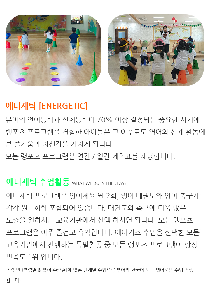 에너제틱 프로그램 소개 이미지